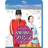屋根部屋のプリンス オリジナル サウンドトラック Amazon Co Jp