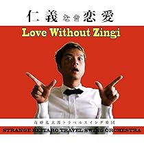 Amazon.co.jp: Live! - 奇妙礼太郎トラベルスイング楽団