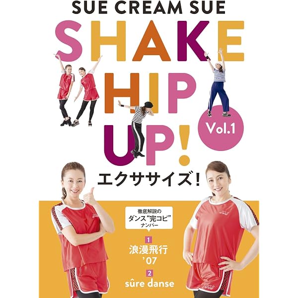 Amazon.co.jp: SHAKE HIP UP!エクササイズ! Vol.3(完全生産限定盤
