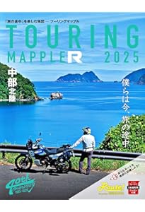 ツーリングマップル 関東甲信越 2025 | 昭文社 地図 編集部 |本 | 通販