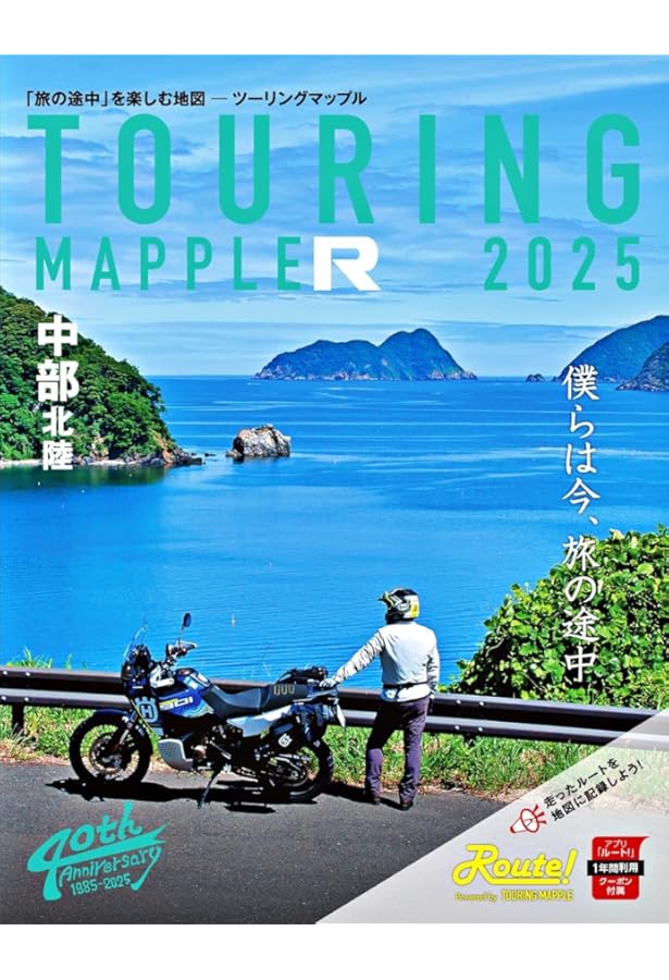 ツーリングマップル 通常版 2025年版 7冊フルセット 未使用 昭文社 ツーリングマップル 通常版 2025年版 7冊フルセット 未使用 昭文社