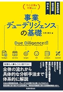M&Aを成功に導く ビジネスデューデリジェンスの実務(第4版) | PwC