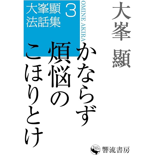 【帯付・美品・６冊】大峯顯 　高僧和讃を読む・浄土和讃を読む・正像末和讃を読む 帯付・美品・6冊】大峯顯 高僧和讃を読む・浄土和讃を読む・正像末