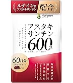 DHCアスタキサンチン20粒で美容と健康をサポート