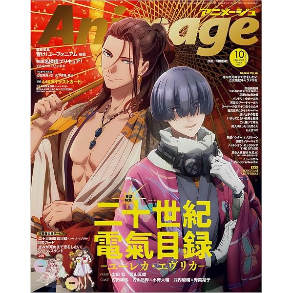 アニメージュ 10冊セット アニメージュ 2025年10月号 | Animage編集部 |本 | 通販 | Amazon