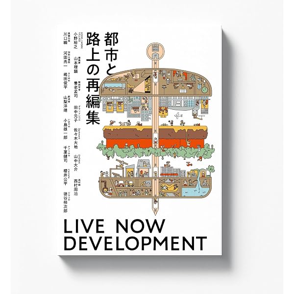 We Work HERE 東京の新しい働き方100 | ミライインスティチュート