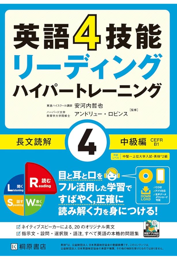 Amazon.co.jp: 英語4技能 ハイパートレーニング長文読解(5)上級編