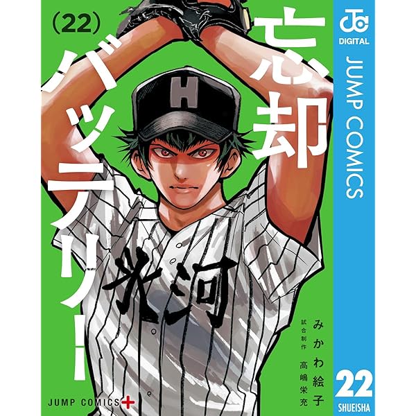 Amazon.co.jp: 忘却バッテリー 23 (ジャンプコミックスDIGITAL) 電子