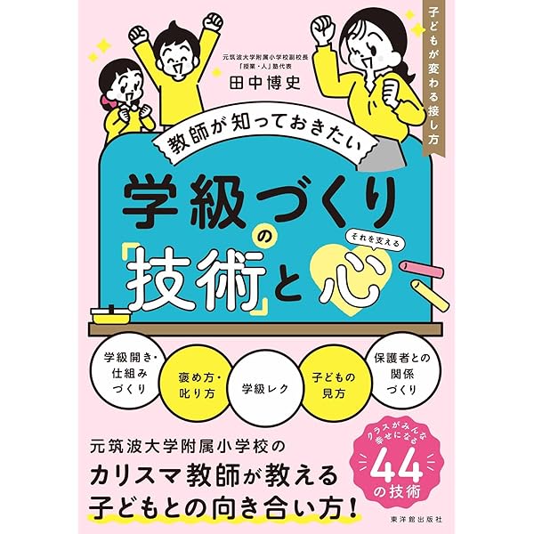 Amazon.co.jp: 数学的な授業を創る 令和の算数授業づくり編 : 齊藤