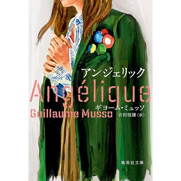 Amazon.co.jp: メッセージそして、愛が残る (小学館文庫 ミ 2-3