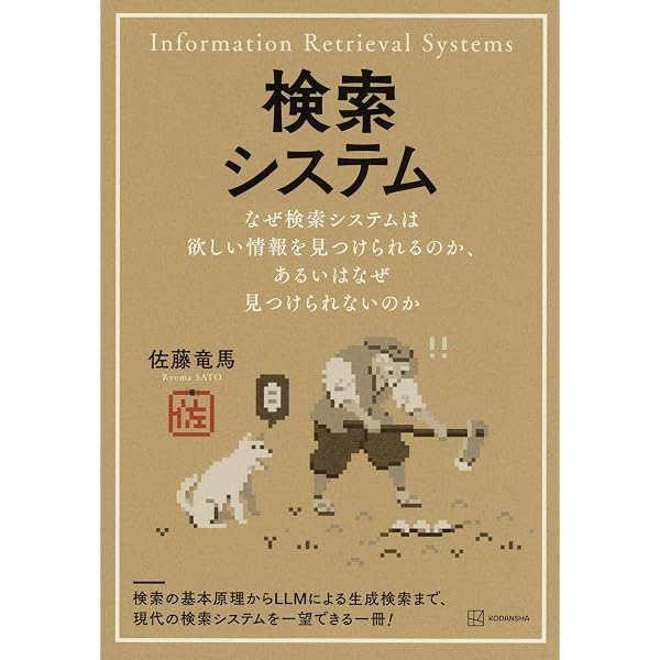 Amazon.co.jp: 情報検索の基礎 : Christopher D.Manning, Prabhakar