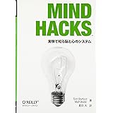 Mind Hacks ―実験で知る脳と心のシステム