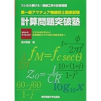 無線の試験で1級を考えている方！第一級アマチュア無線技士　テキスト、問題集セット 81RfC+24PaL._UF350,350_QL50_.jpg