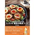 まいにちの健康生活をおいしく応援! ミツカンの"家計の味方"レシピ
