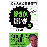 松本人志の怒り 青版 | 松本 人志 |本 | 通販 | Amazon