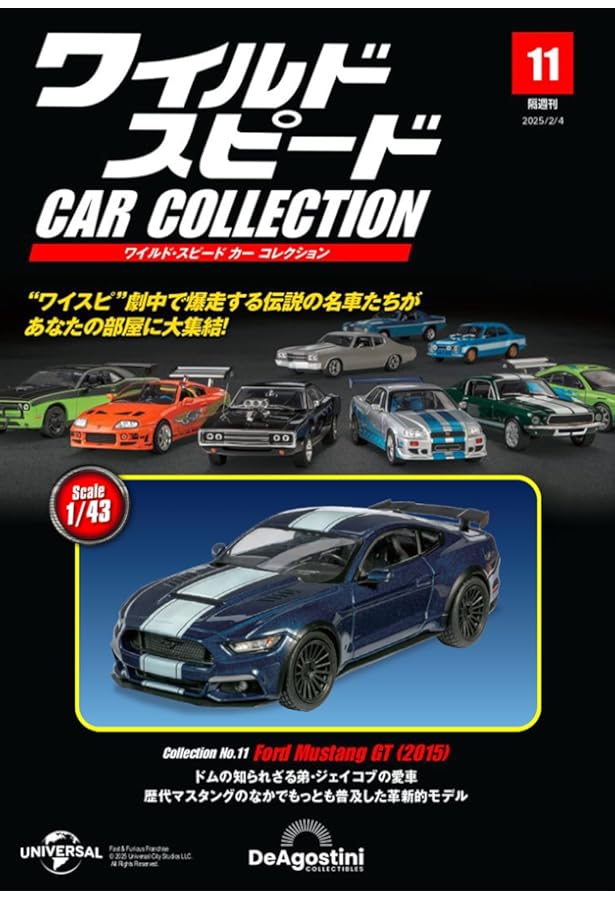 ワイルド・スピード カー コレクション 第9号(イェンコ・カマロ) [分冊