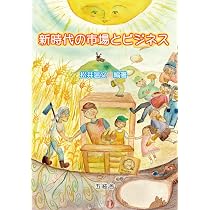 現代商業経営序説 | 松井 温文, 秦 小紅, 岡田 一範, 河田 賢一, 末田