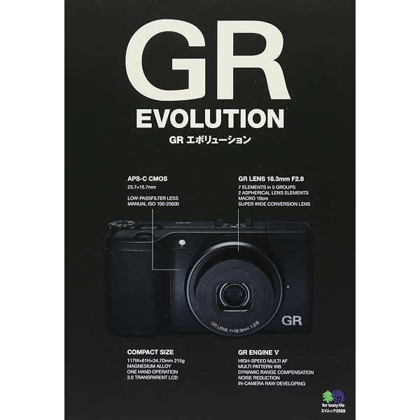 今すぐ使えるかんたんmini RICOH GR基本&応用 撮影ガイド | 内田