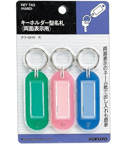 Amazon | コクヨ キーホルダー型名札 サイズ23x17mm ナフ-S215 | 名札