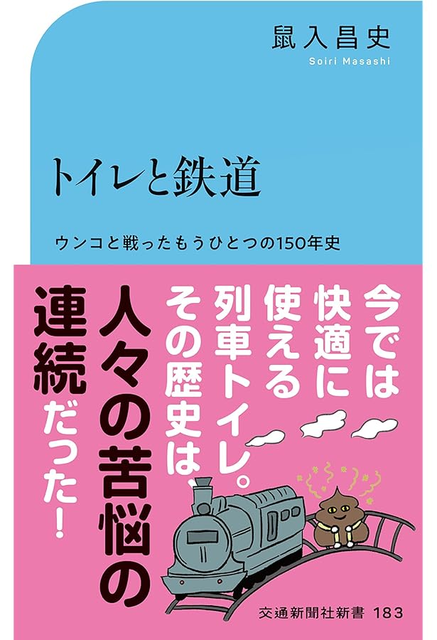 そうだ 京都、行こう。」が長く続くわけ (交通新聞社新書 182) | 水野