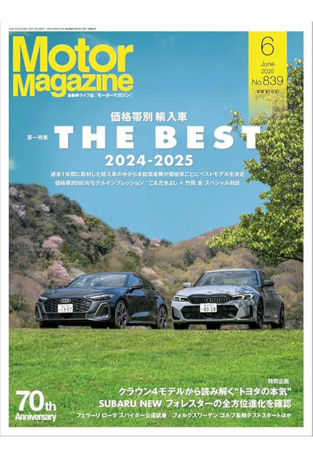 Motor Magazine 約70冊 Motor Magazine (モーターマガジン) 2025年5月号 | Motor Magazine
