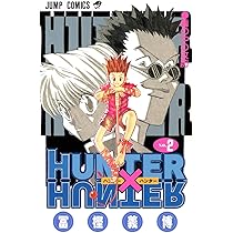 Amazon.co.jp: HUNTER X HUNTER 1 (ジャンプコミックス) : 冨樫 義博