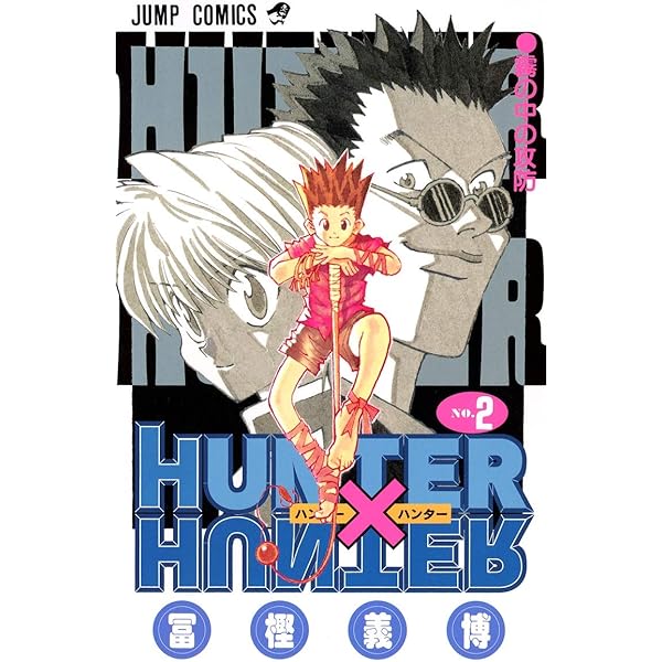 冨樫義博「HUNTER×HUNTER」1-33巻セット　ハンター×ハンター HUNTER×HUNTER コミック 1-33巻セット (ジャンプコミックス) | 冨樫