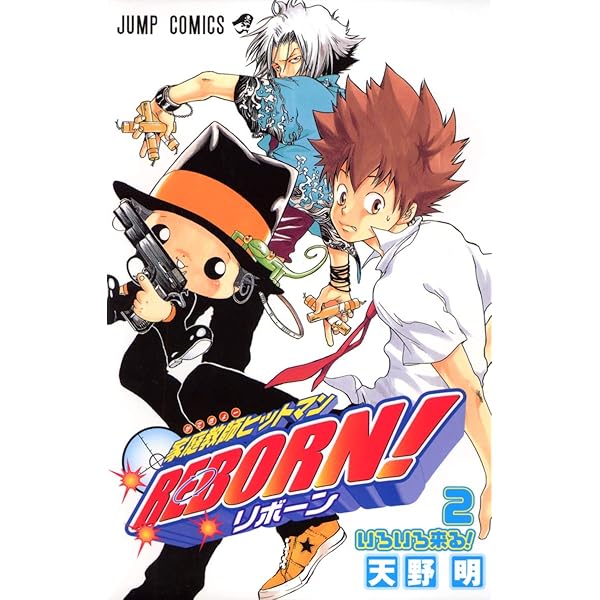 Amazon.co.jp: 家庭教師ヒットマンREBORN! 1 (ジャンプコミックス