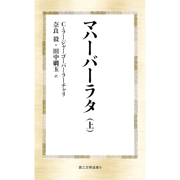 Amazon.co.jp: マハーバーラタ 第一巻 eBook : 不詳, 山際素男: 本
