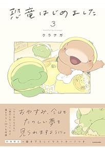 ちいさなきょうりゅう | クラナガ |本 | 通販 | Amazon