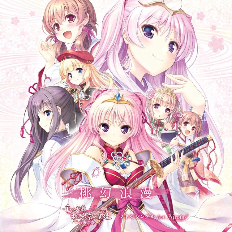 Amazon.co.jp: 『千の刃濤、桃花染の皇姫』OPテーママキシ