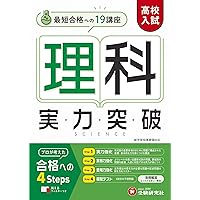 高校入試 実力突破 数学 (受験研究社) | 受験研究社 |本 | 通販 | Amazon