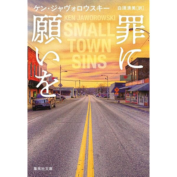 Amazon.co.jp: 葬儀屋の未亡人 (ハヤカワ文庫 NV マ 16-6