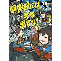 Amazon.co.jp: 【Amazon.co.jp限定】映像研には手を出すな! COMPLETE
