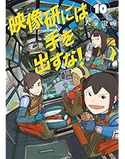 Amazon.co.jp: 映像研には手を出すな! COMPLETE BOX (初回生産限定版/2