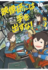 モモ艦長の秘密基地 2 (楽園コミックス) | 鶴田 謙二 |本 | 通販 | Amazon