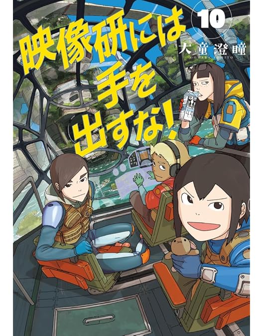 Amazon.co.jp: 映像研には手を出すな! COMPLETE BOX (初回生産限定版/2