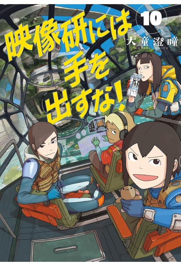 モモ艦長の秘密基地 1 (書籍扱い楽園コミックス) | 鶴田 謙二 |本