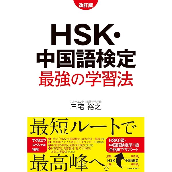 最好的方法读唐诗 王芳 唐詩学習本 中国語 Amazon.co.jp: HSK・中国語検定 最強の学習法 : 三宅 裕之: 本