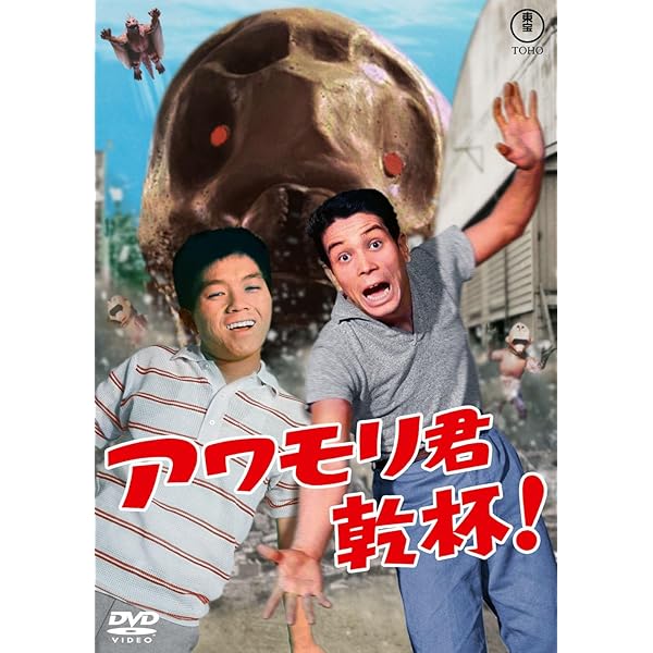 Amazon.co.jp: 図々しい奴 [DVD] : 谷啓, 佐久間良子, 杉浦直樹, 西村