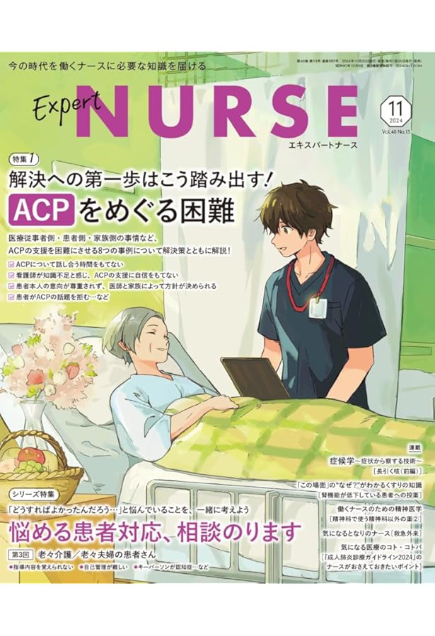エキスパートナース2024年 3月号［雑誌］最新おむつカタログ2024／場面