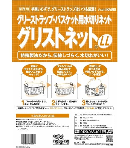 Amazon.co.jp: 旭化成 ホームプロダクツ グリストネット Lサイズ 10枚