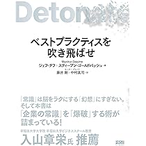 ベストプラクティスを吹き飛ばせ | ジェフ タフ, スティーブン