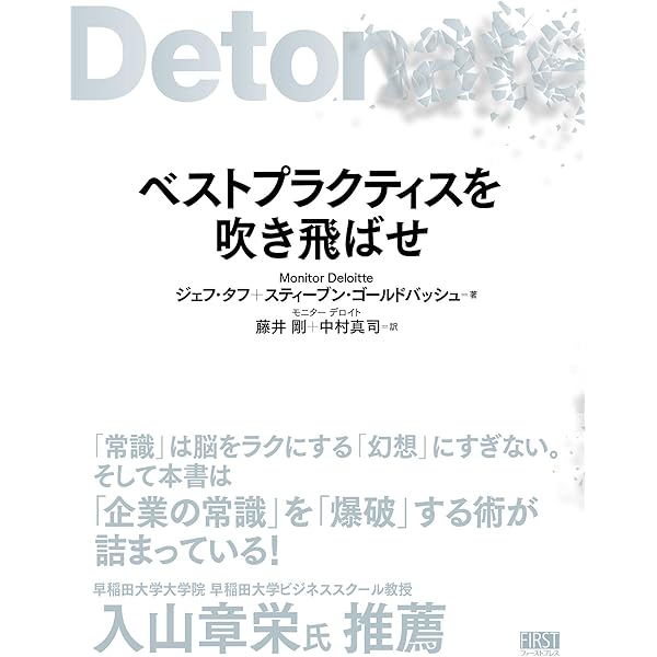 ベストプラクティスを吹き飛ばせ | ジェフ タフ, スティーブン