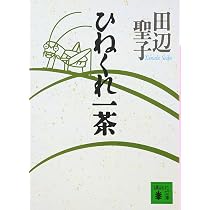 : 新装版 一茶 (文春文庫) : 藤沢 周平: 本