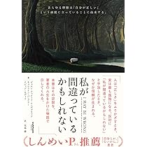 私が間違っているかもしれない 山奥で隠遁生活を送った経済人の最も