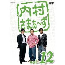 Amazon.co.jp: 内村さまぁ~ず vol.13 [DVD] : 内村光良, さまぁ～ず