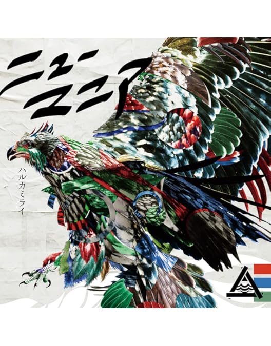 ハルカミライ 武道館 DVD Amazon.co.jp: 2023.12.21 日本武道館単独公演 ハルカミライ「A