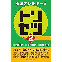 小児感染症のトリセツ 2025 抗菌薬編 | 大竹 正悟 |本 | 通販 | Amazon