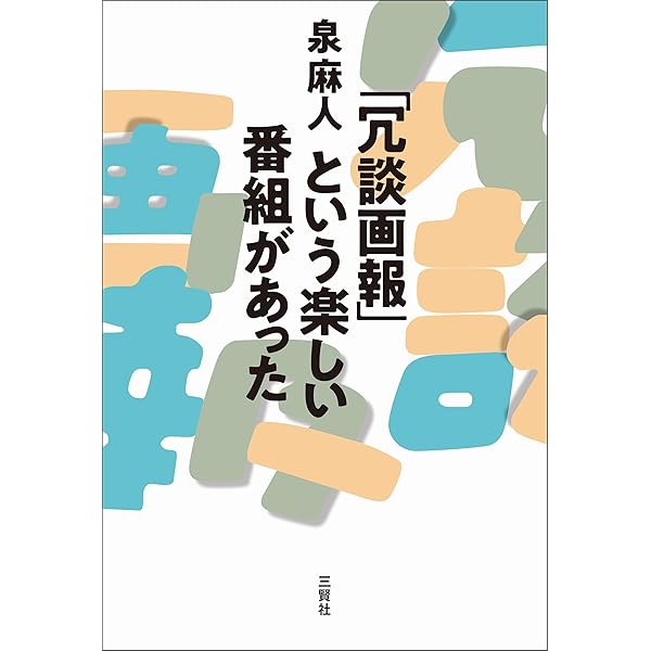 Amazon.co.jp: 杉浦茂のナンセンス漫画傑作集 eBook : 杉浦 茂: Kindle